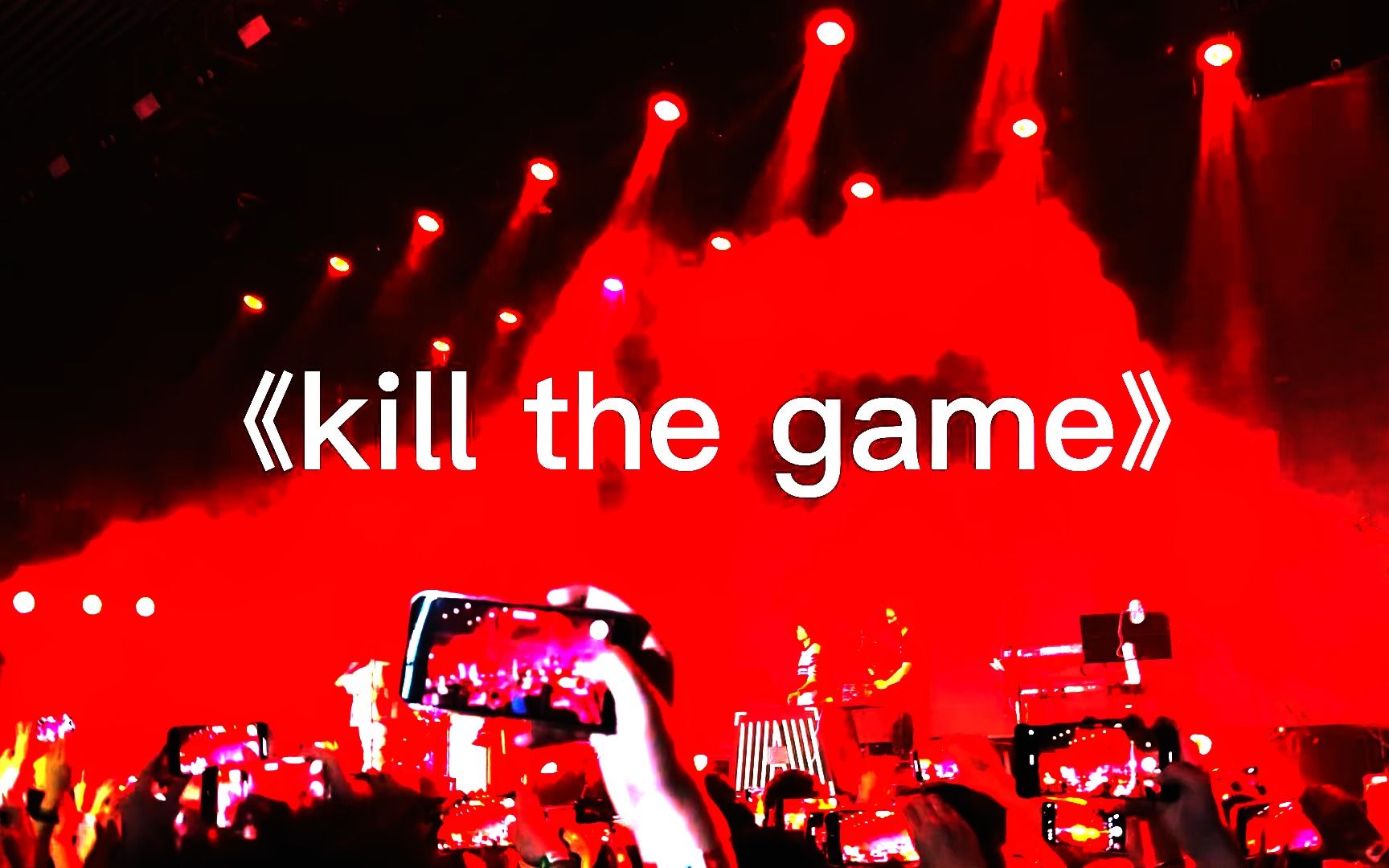早安 《kill the game》live现场