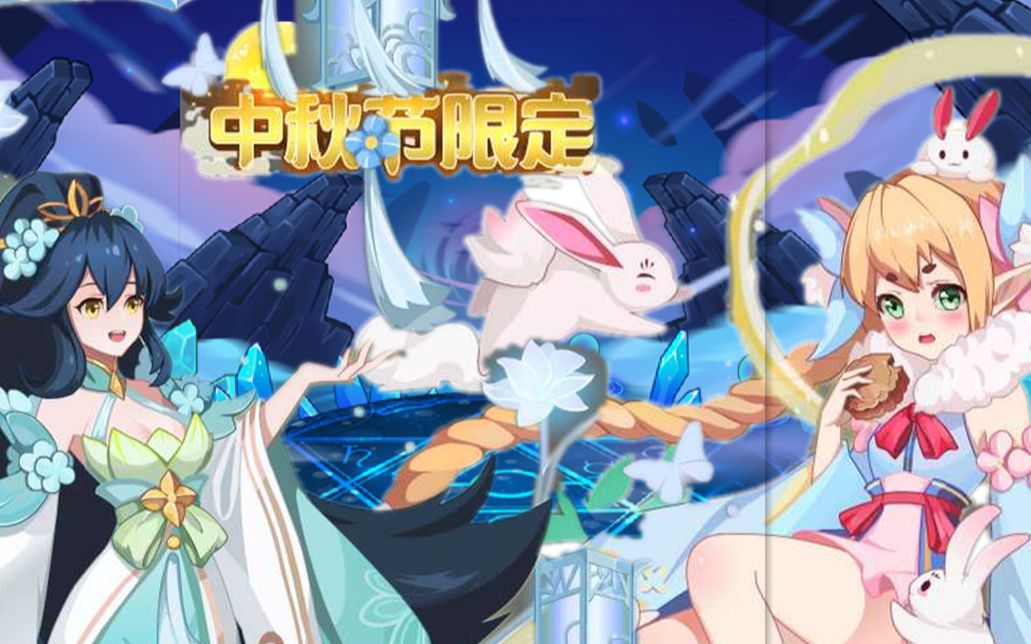 下期预告:中秋节限定莫妮卡茉蕊儿皮肤_哔哩哔哩_bilibili