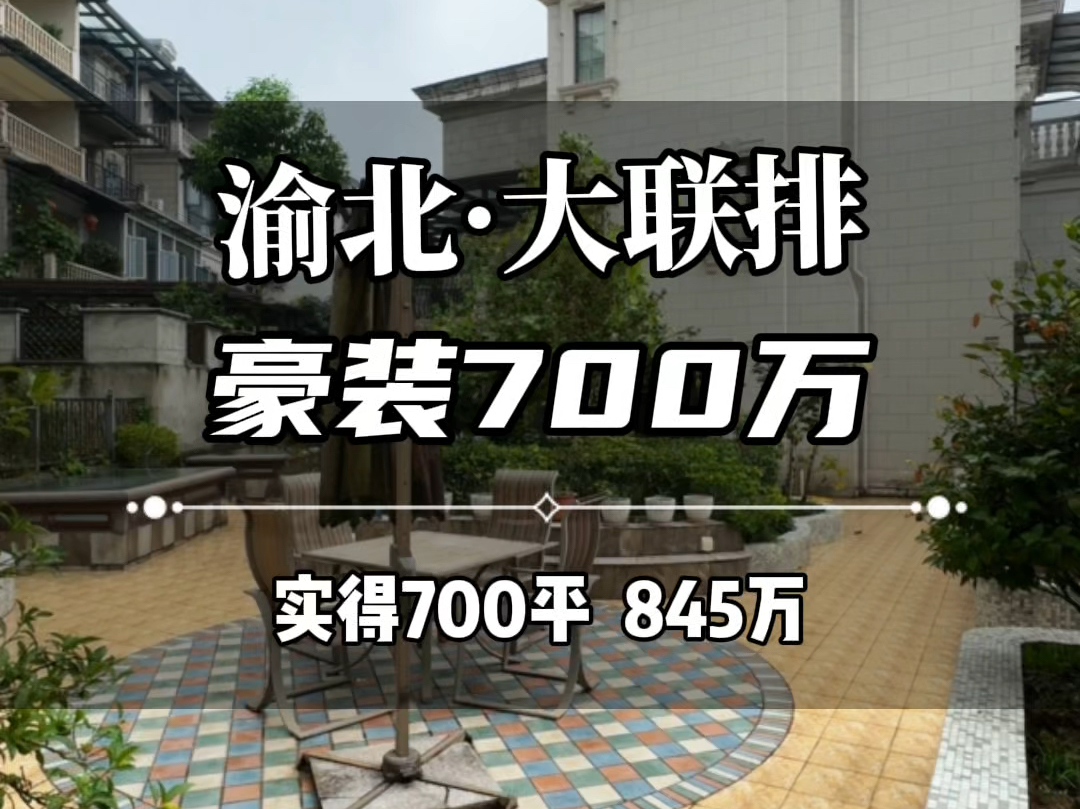 金开大道 法式联排大端户 单层200平 豪装700万#重庆别墅 #联排别墅 #精装别墅哔哩哔哩bilibili