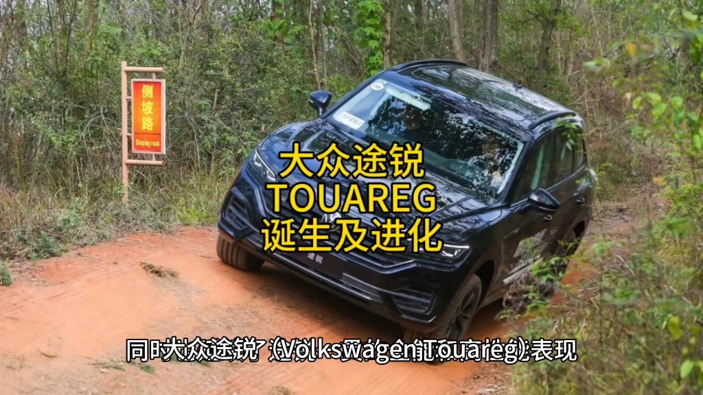 大众途锐TOUAREG的诞生及车型进化史#每天一个汽车知识#带你懂车 #大众途锐哔哩哔哩bilibili