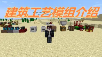 Minecraft 我的世界 手机版自动建筑mod 一键生成巨型建筑 哔哩哔哩 Bilibili