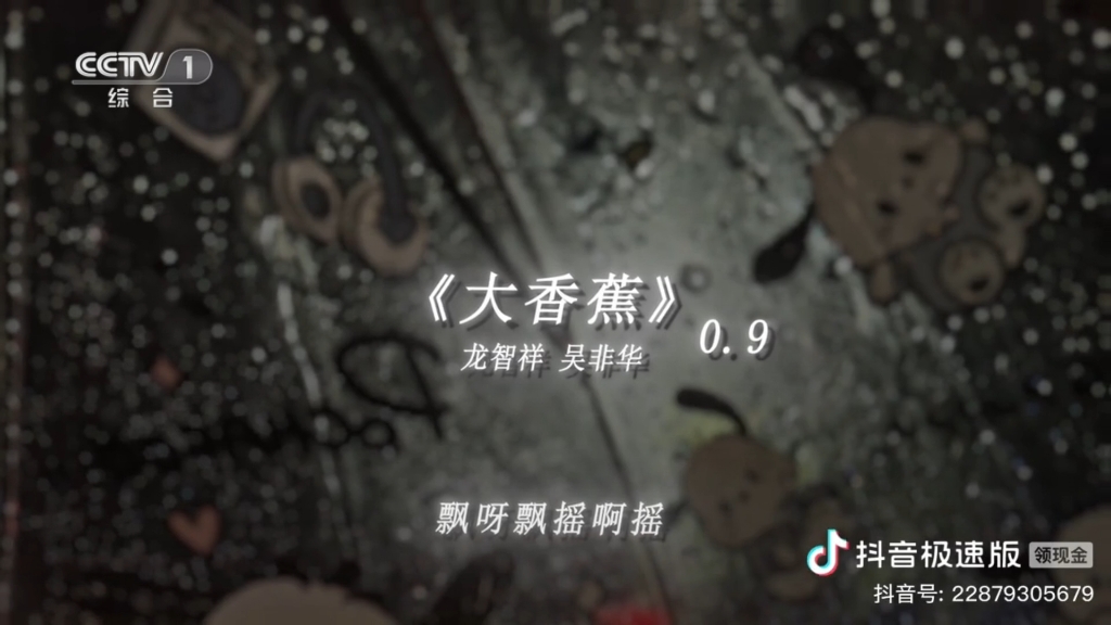 《大香蕉》0.9x(CCTV1 综合)哔哩哔哩bilibili