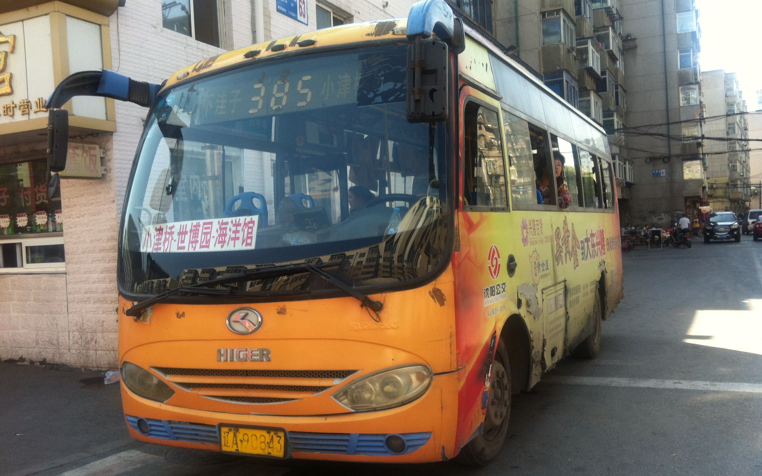 2015年9月首次运转拍摄沈阳385路公交车(当时为前置柴油中巴客车)