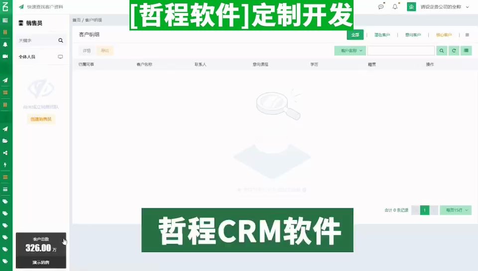 客户管理软件crm系统是什么意思哔哩哔哩bilibili