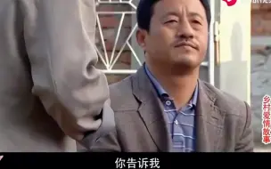 Download Video: 刘能当上村主任到处耍官威，谢广坤看不下去了，直接上脚踹刘能