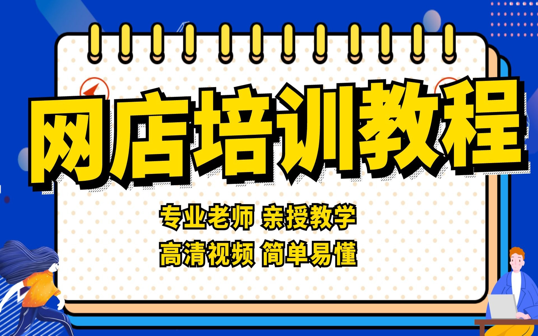 2022新版淘宝店铺怎么开,淘宝开店教程新手入门开网店教程,在淘宝上如何开网店哔哩哔哩bilibili