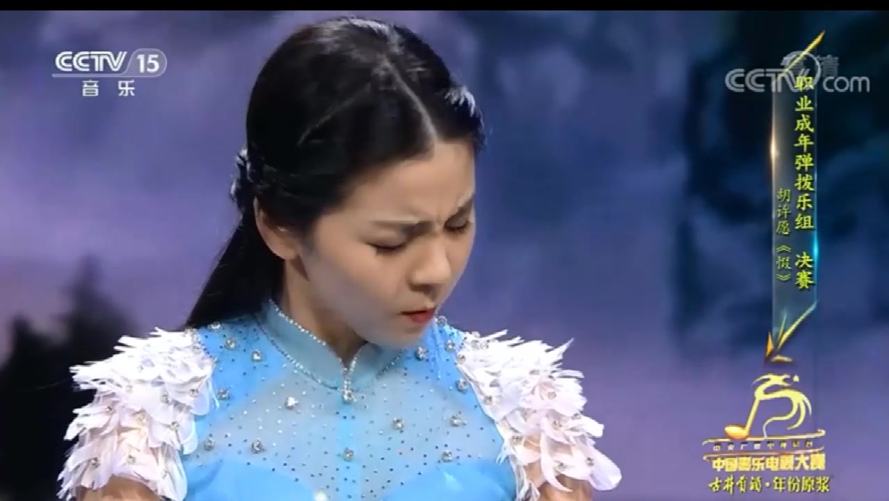 央央最新袁莎老师的表情亮了cctv中国器乐大赛决赛2019古筝惙