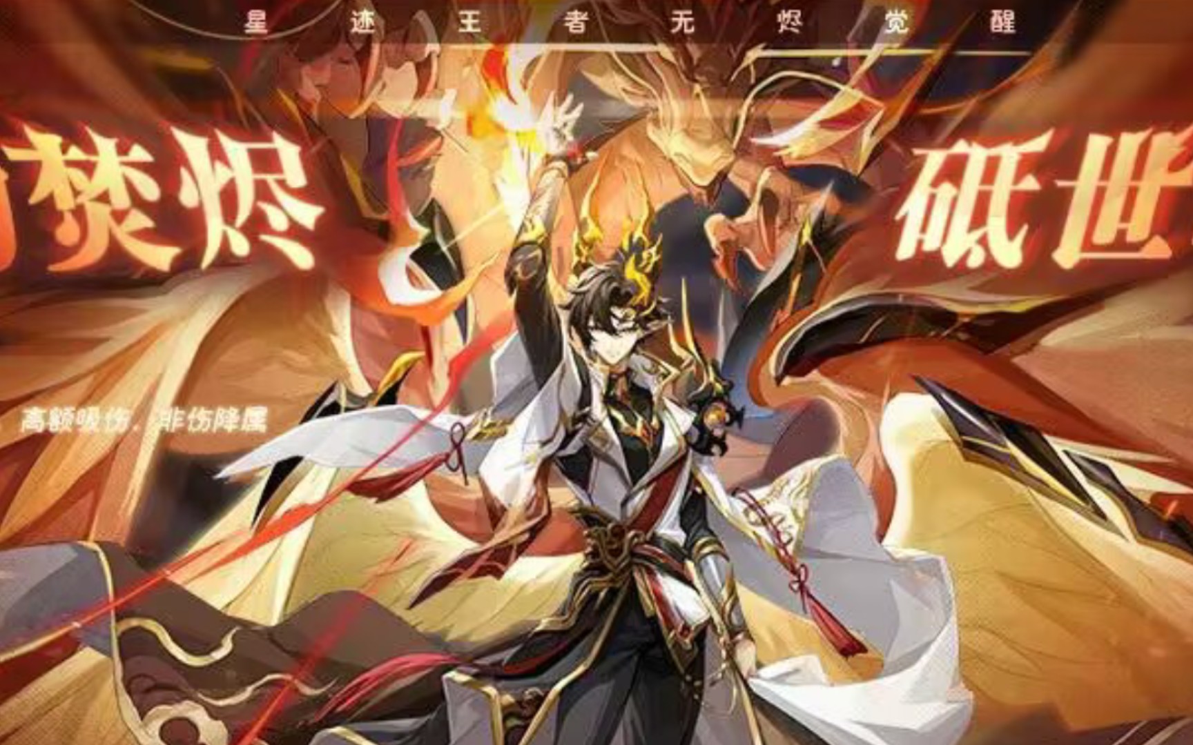 {奥奇传说}{星迹}黑耀圣璨·无烬(王者无烬)