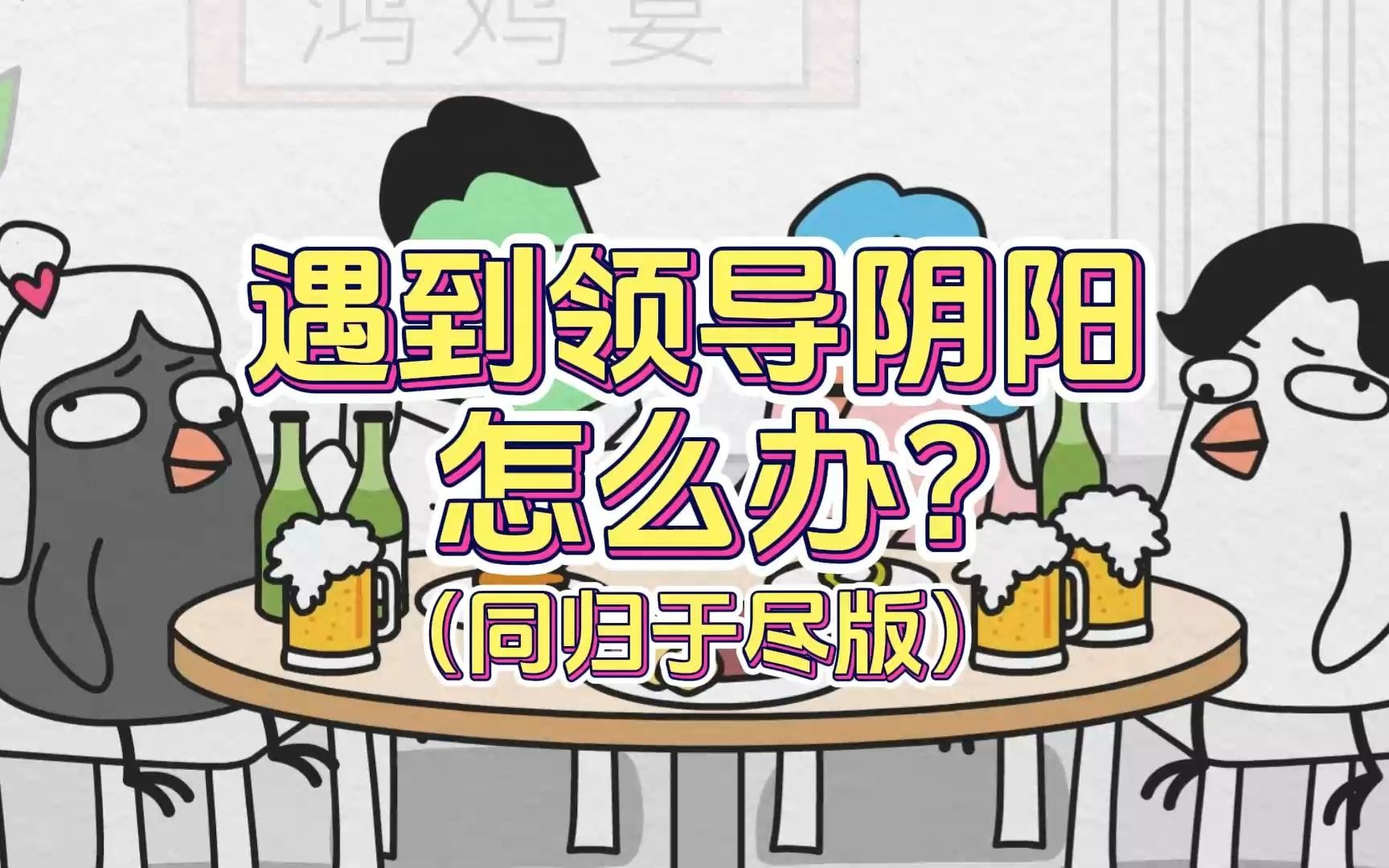 [图]这一顿疯下来，可以顺利卷起铺盖回家噶，有人知道正确破解之法吗？