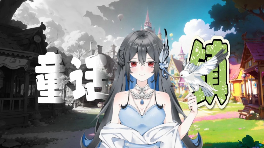 《童话镇》有些东西被遗忘了多年,却仍然可以让我们流泪