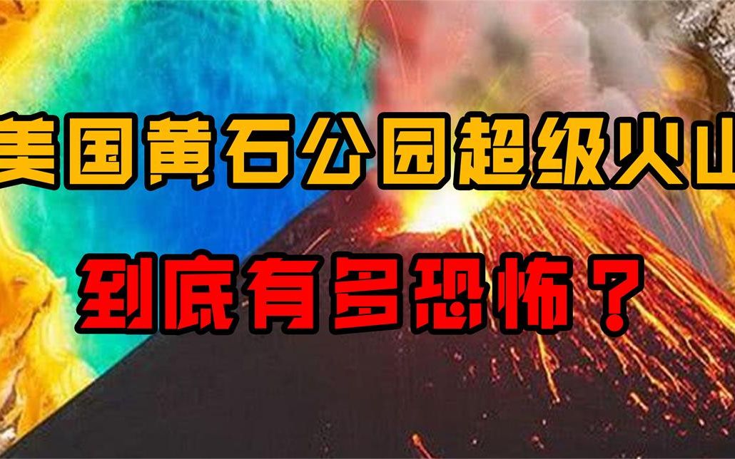 [图]究竟是一场什么样的灾难？会让美国不复存在，地球将进入冰河纪.