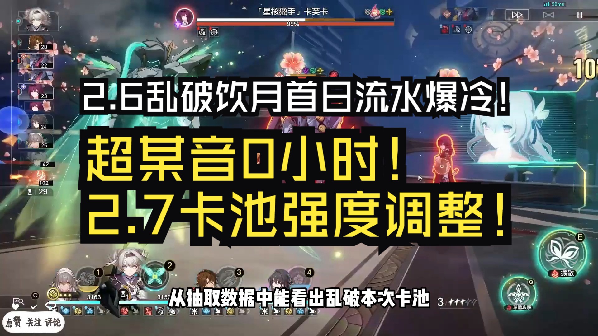 崩铁:2.6乱破饮月首日流水爆冷!超某音0小时!2.7卡池强度调整!手机游戏热门视频