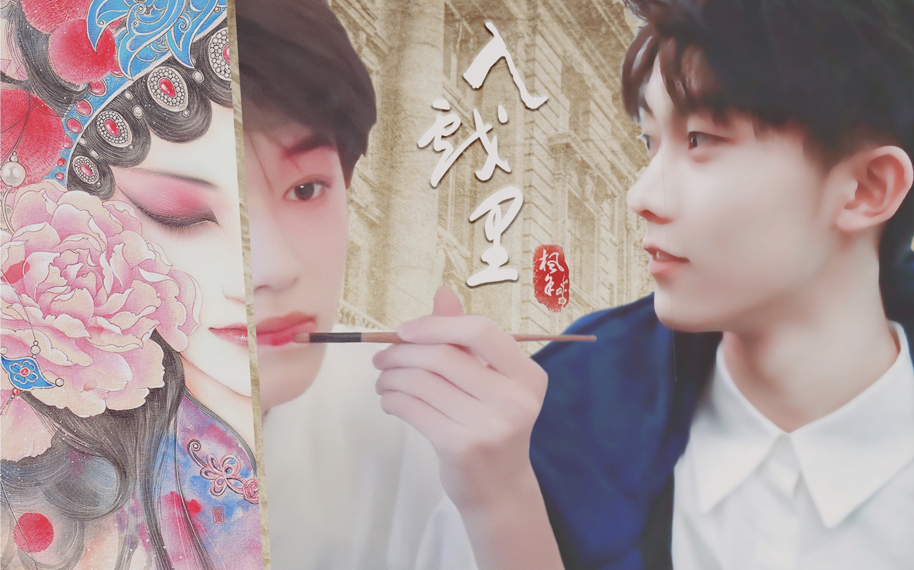 祺轩入戏里唱戏人还是成了戏中人