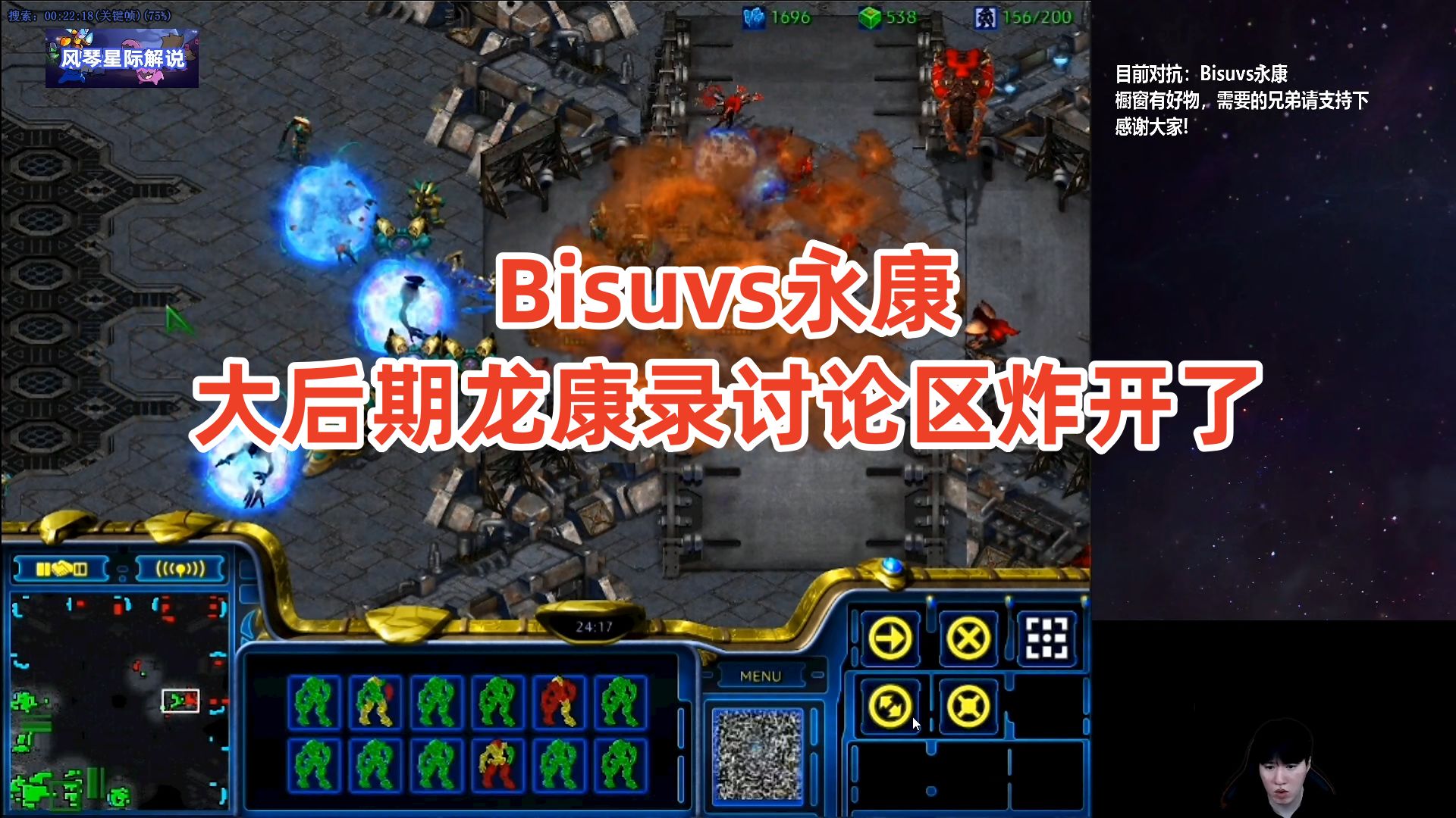 [图]星际争霸 Bisuvs永康 顶尖对决龙康录,大后期讨论区都炸开了