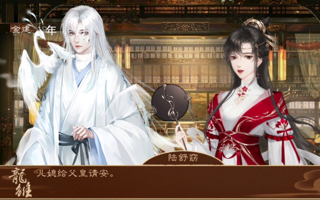 橙光龙雏0815更新新剧情太子与剧情太子妃陆舒窈换立绘