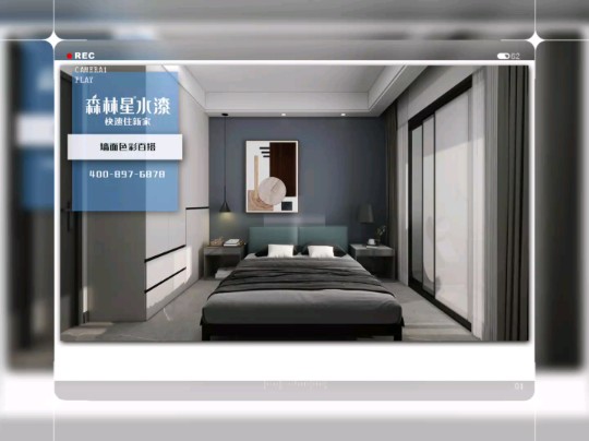 森林星水漆 墙面色彩百搭