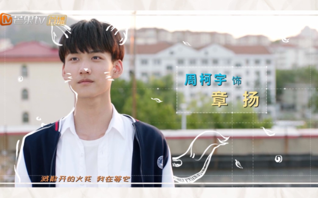 【周柯宇】大半夜的突然给我来了这么一个巧合