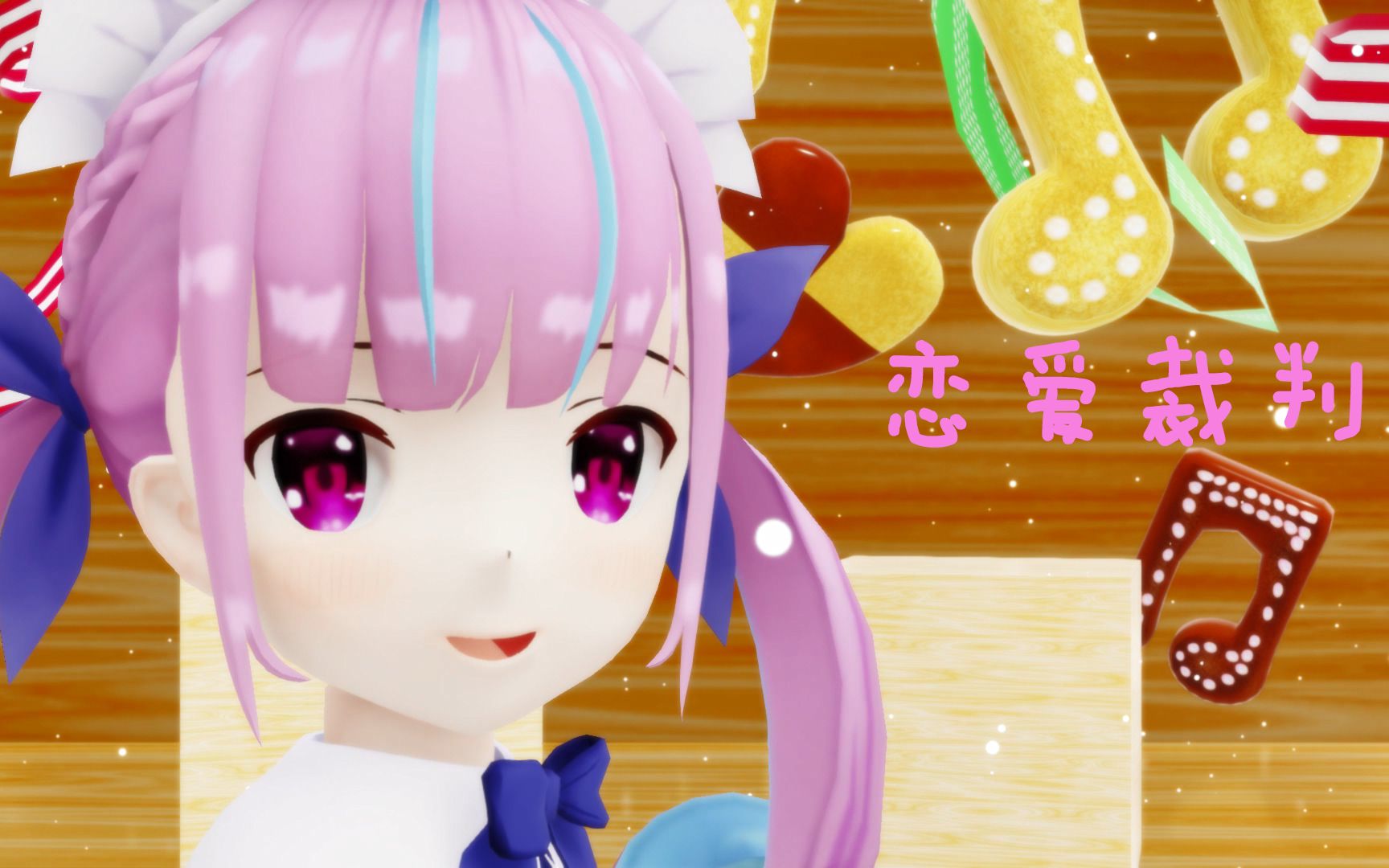 凑aquammd恋爱裁判爱上我是你的罪79aqua歌付