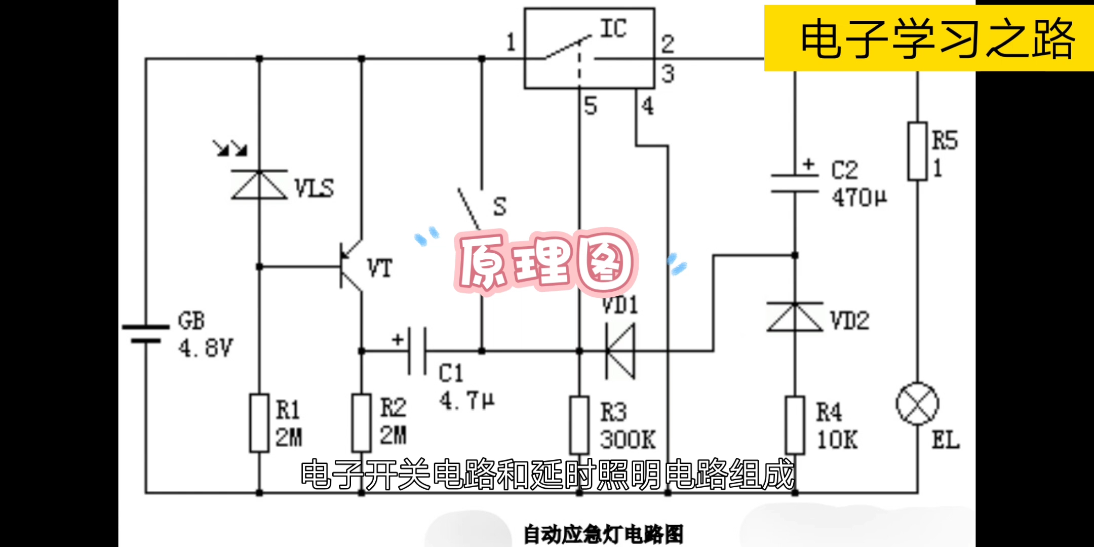 自动应急灯工作原理(讲解)哔哩哔哩bilibili