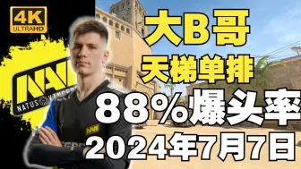 Descargar video: 爆头机器！b1t单排天梯88%爆头率 荒漠迷城POV | 2024.07.07 | CS2 POV/DEMO