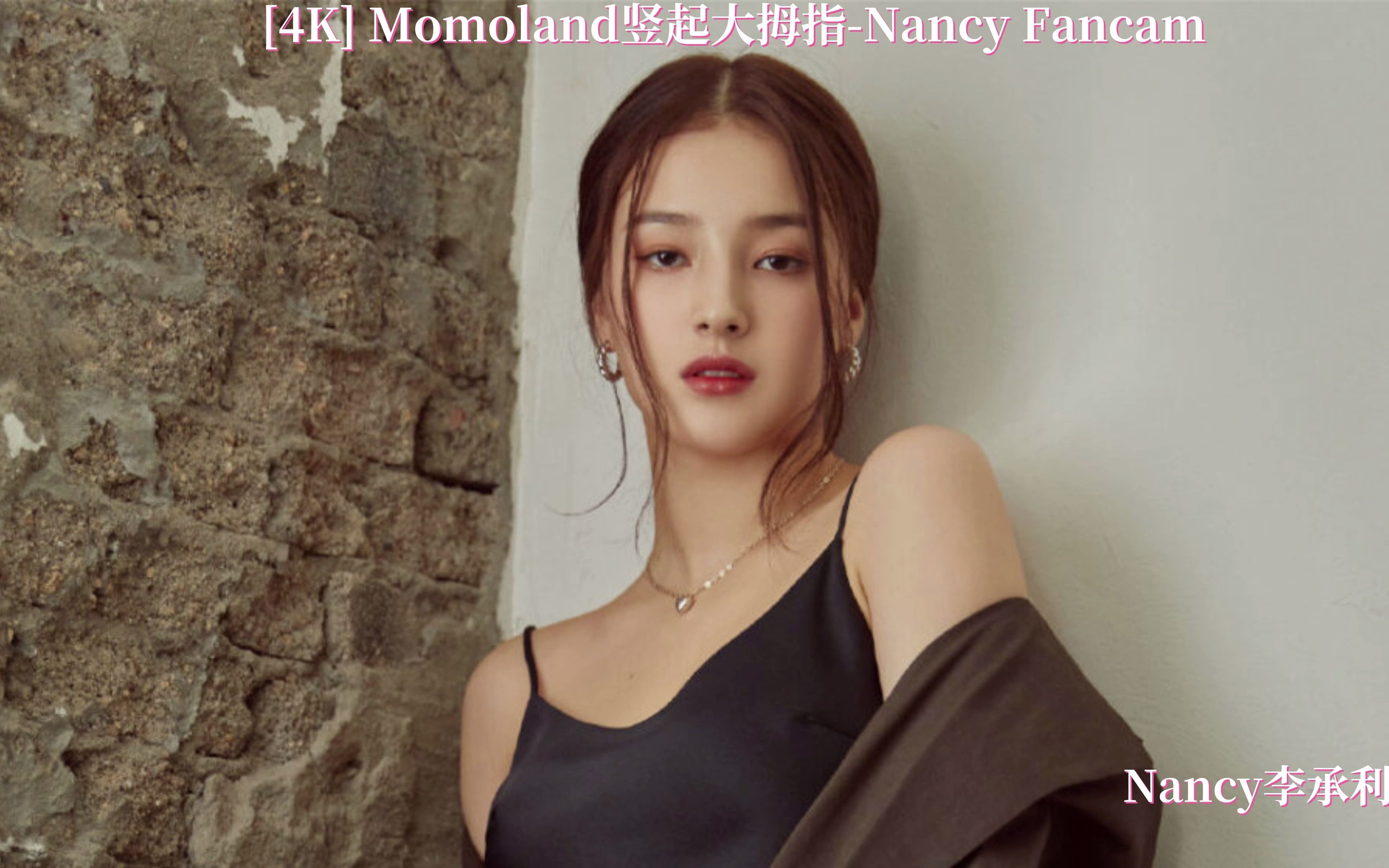 [4K] Momoland竖起大拇指Nancy Fancam哔哩哔哩bilibili