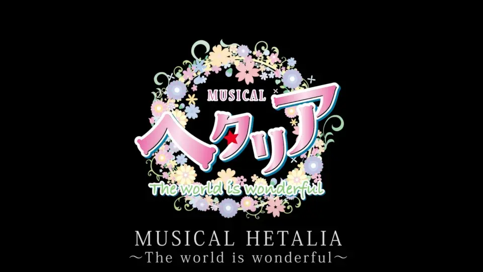 MUSICAL HETALIA THE BEST always love_哔哩哔哩_bilibili