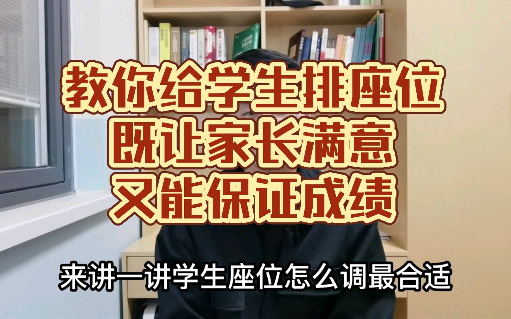 [图]【教师经验分享】学生座位怎么调最合适？手把手教你两全其美的办法