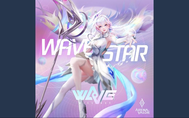 [图]传说对决 貂蝉个人单曲《WAVE STAR》(纯音版)