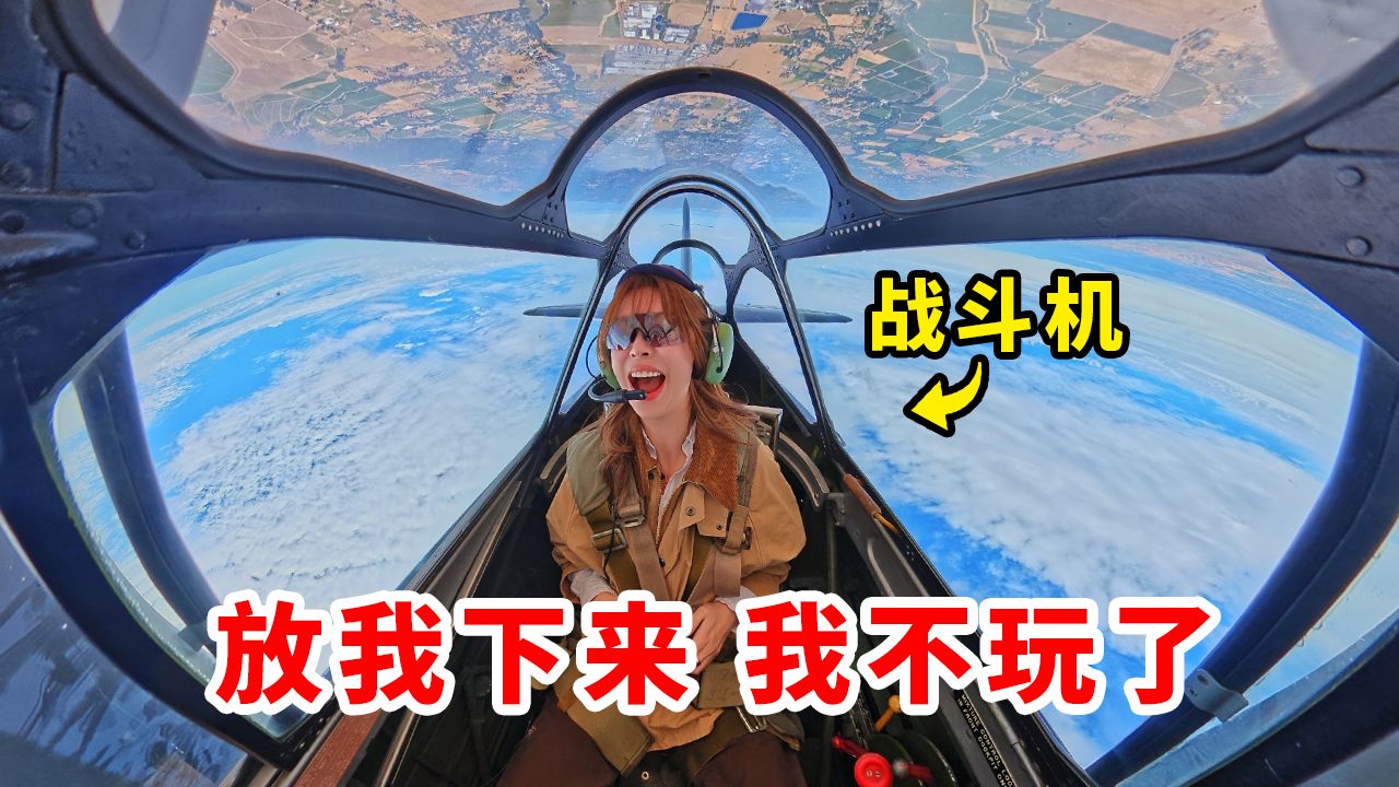 在美国花2万，带老婆亲手开战斗机是什么体验？