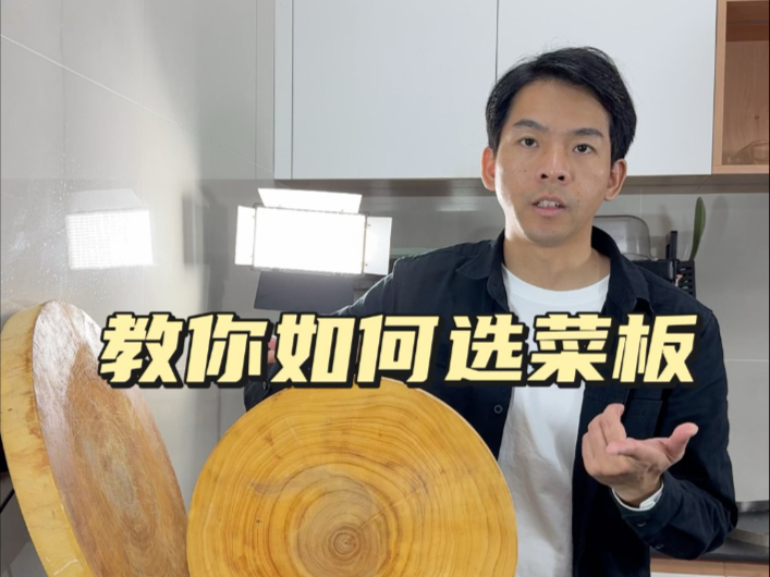 第119期:专业厨师对各种菜板利弊分析,让你少走弯路