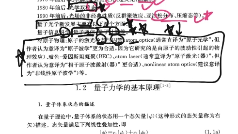 量子光学 张智明老师版本 第一章1.2 量子力学的基本原理哔哩哔哩bilibili