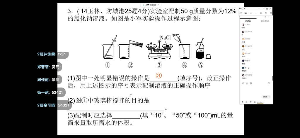 [图]化学:配制一定溶质质量分数的溶液网课