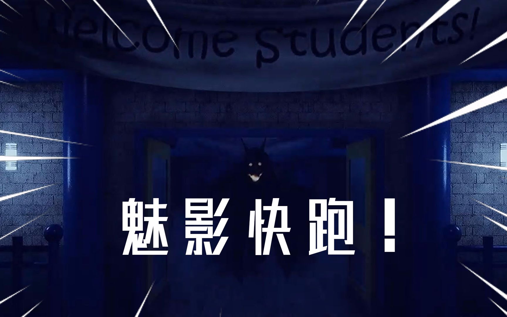 黑暗欺骗第二关小女孩的学校熟记地图逃离学校一点都不难