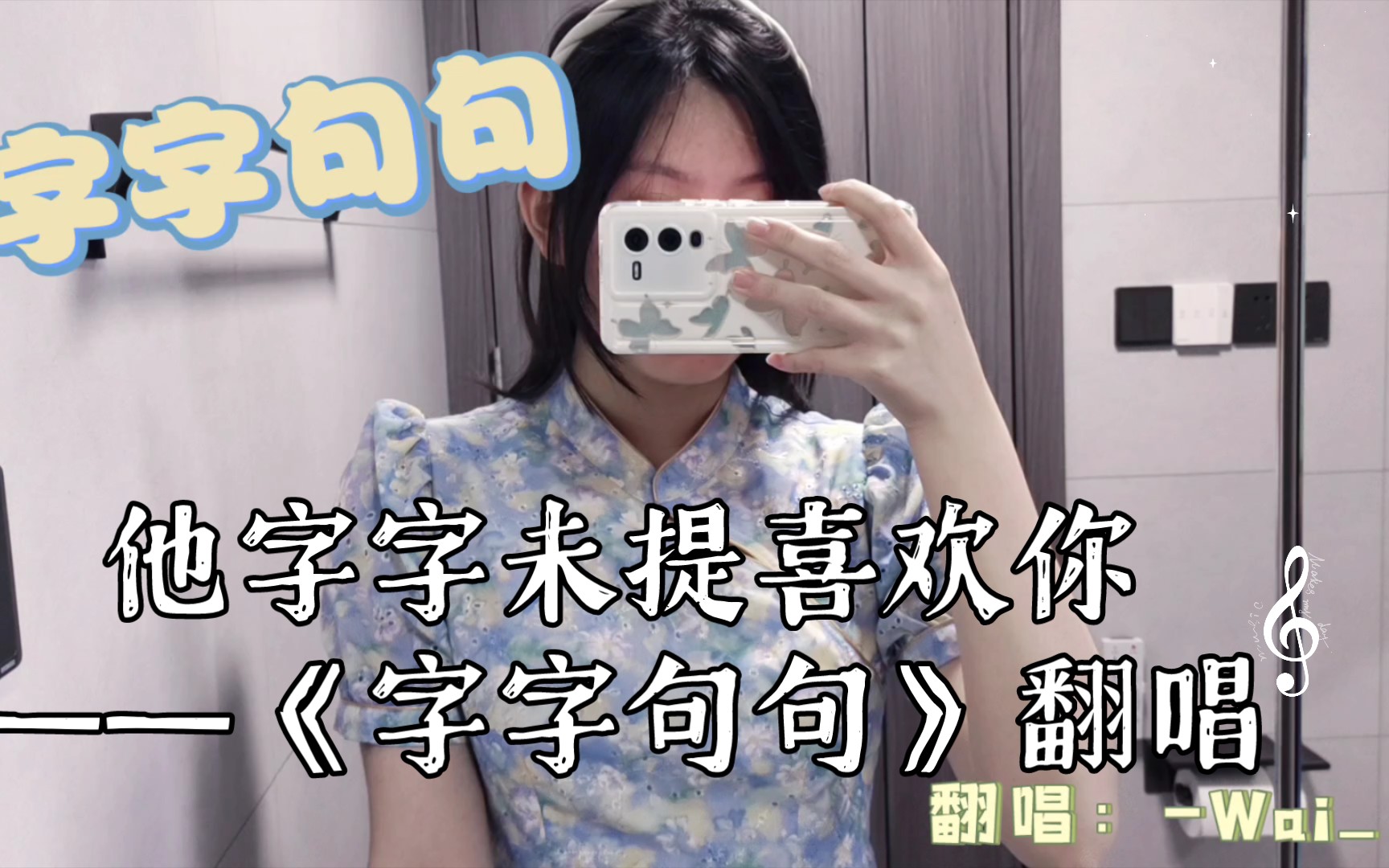 张碧晨/王赫野 合唱《字字句句》戳人心