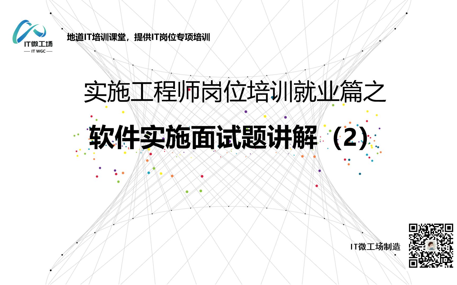 软件实施面试题讲解2,找工作,求职,就业的小伙伴来一起看看你会不会?哔哩哔哩bilibili