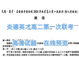 下载视频: 试题分享完毕！9月5日炎德·英才名校联考联合体2024年秋季高二年级入学摸底联考联评