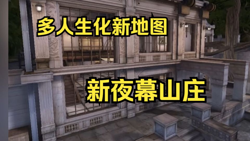 时隔多年 终于等来新夜幕山庄!