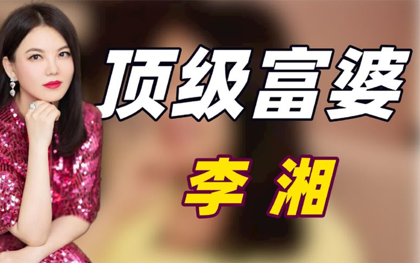 "土豪"李湘太有钱?一顿早餐7000元,黄金豪宅令明星都羡慕不已