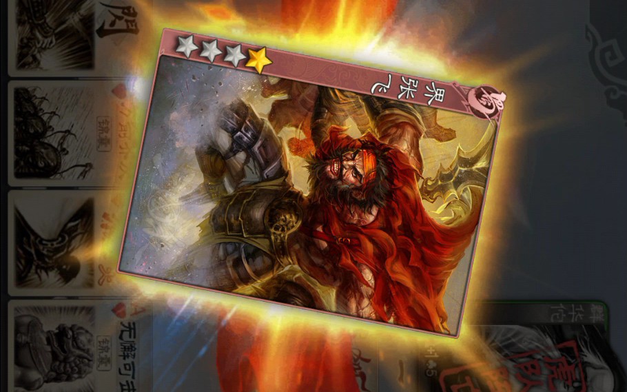 【手机三国杀】很强的咆哮