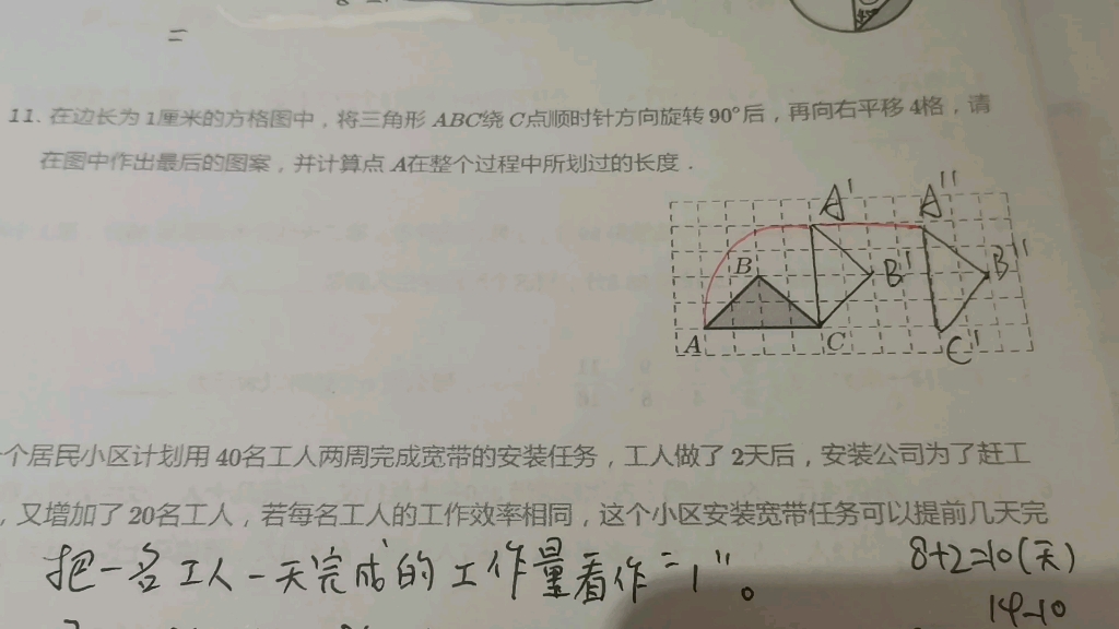 [图]图形旋转求点A划过路径长度