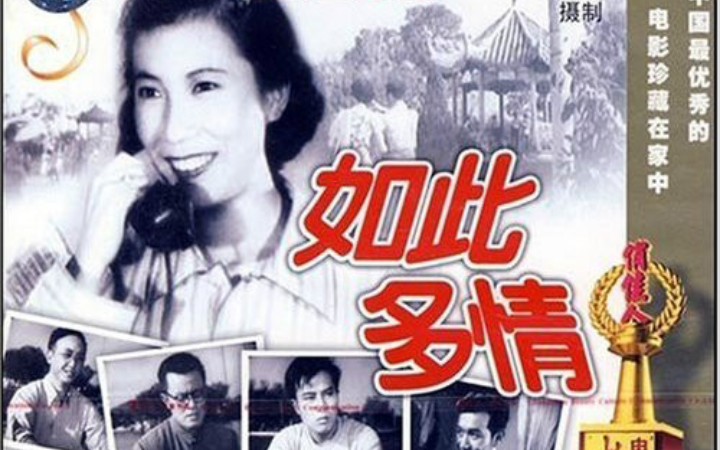 【国产爱情故事片】如此多情1956哔哩哔哩bilibili