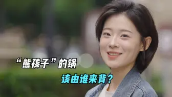 如果你的孩子成了当初最讨厌的熊孩子，你会怎么办