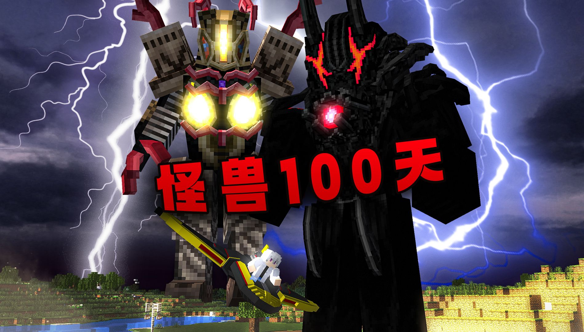 [图]怪兽100天P7 魔神路基艾尔出现 难度拉满！