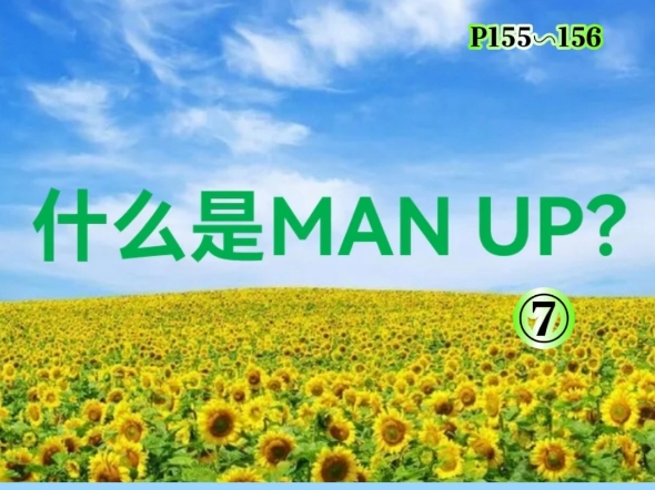 MAN UP 信息对称的新世界,登记达成招标,先发国民基础收入,全民实现共同富裕!#消费者阶层自媒体#公共网络债务制度终结者#公共网络@高金波哔...