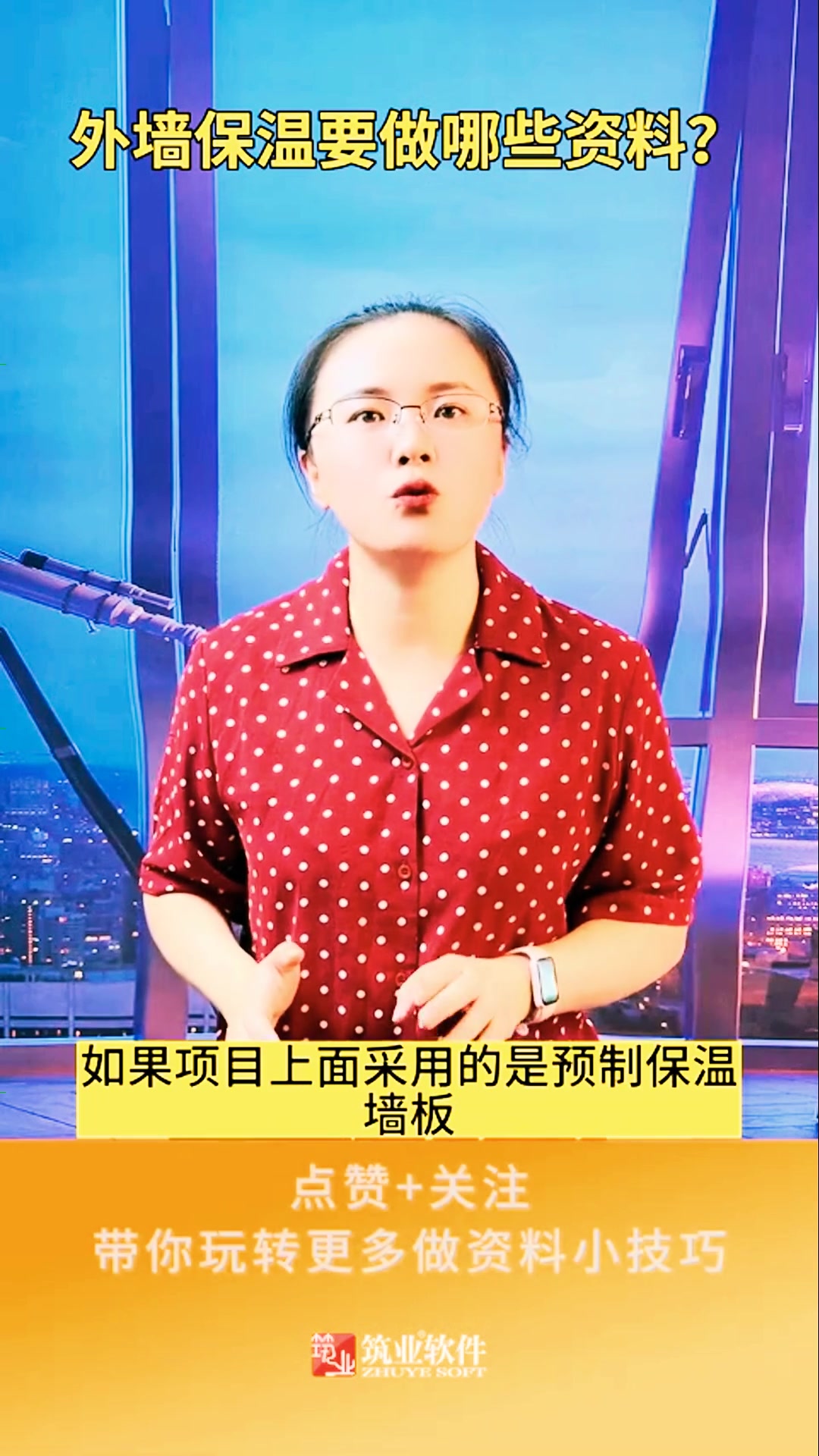 外墙保温要做哪些资料