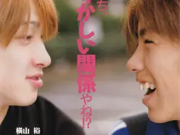 Download Video: 【横雏】请问可以 KISS KISS 吗？