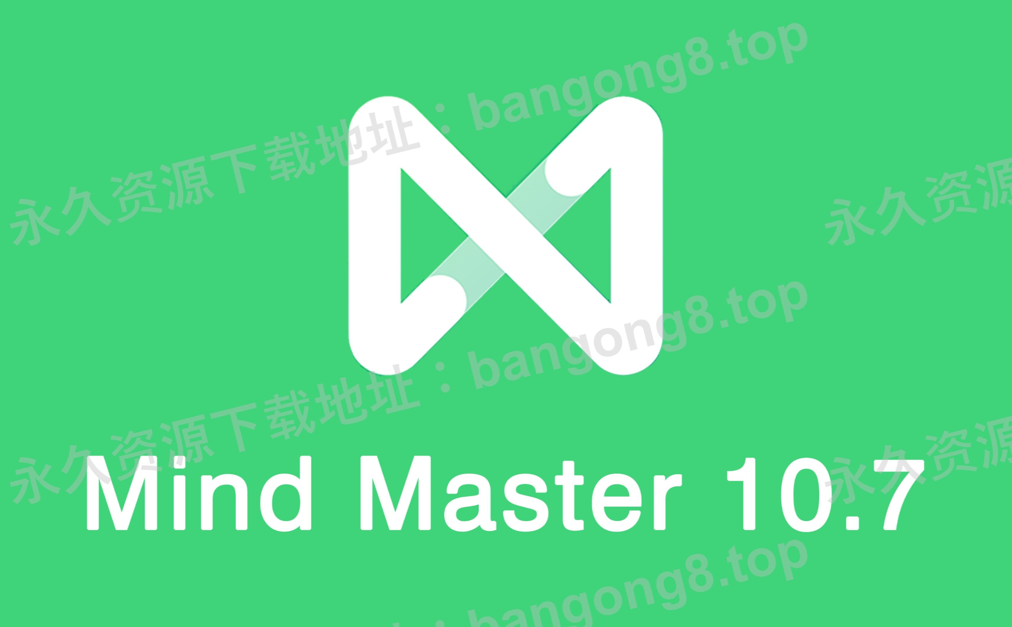 MindMaster 10.7 安装包下载+详细图文安装教程哔哩哔哩bilibili