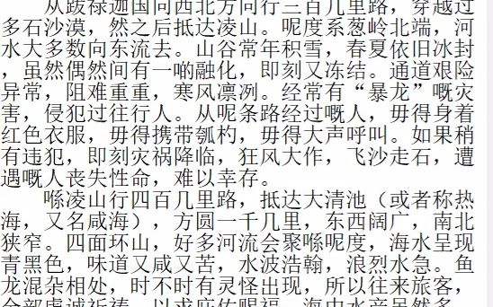 [图]大唐西域记之凌山及大清池（粤语白话文版）