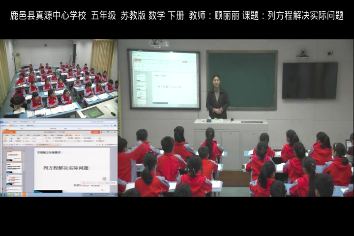 [图]【获奖】苏教版小学五年级数学下册《10.列两、三步计算方程解决实际问题练习》-顾老师优质课公开课教学视频