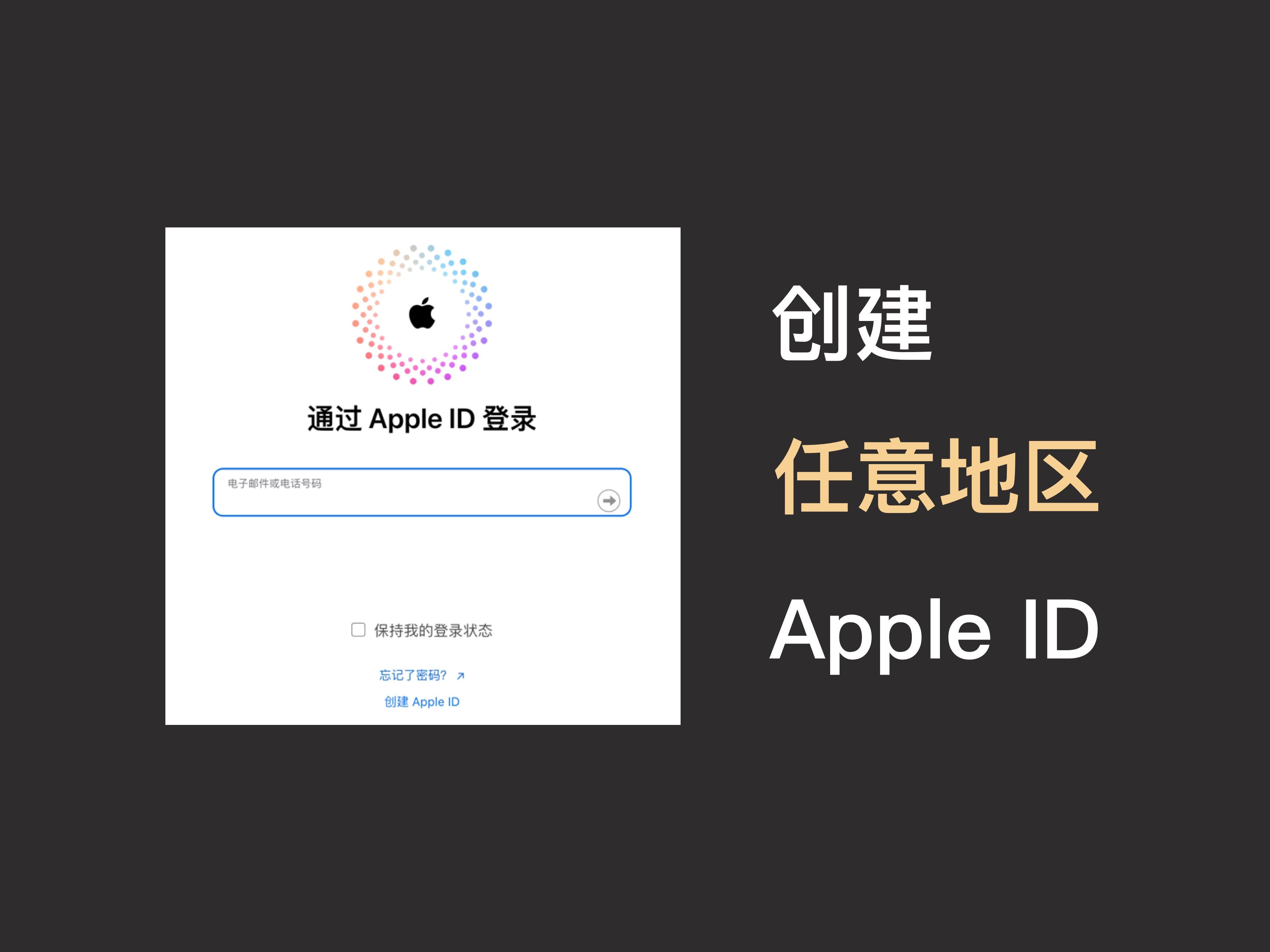 创建任意地区的Apple ID哔哩哔哩bilibili